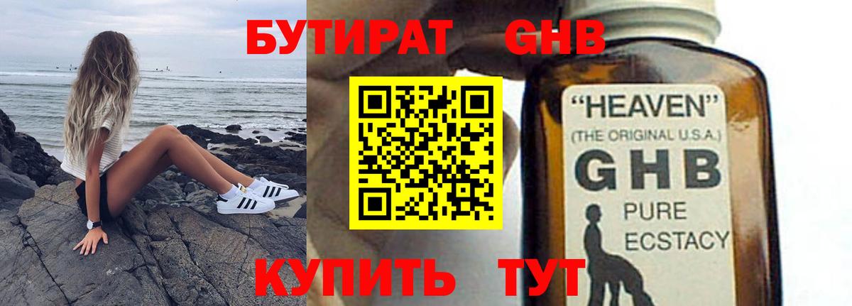 Бутират вода Мурманск