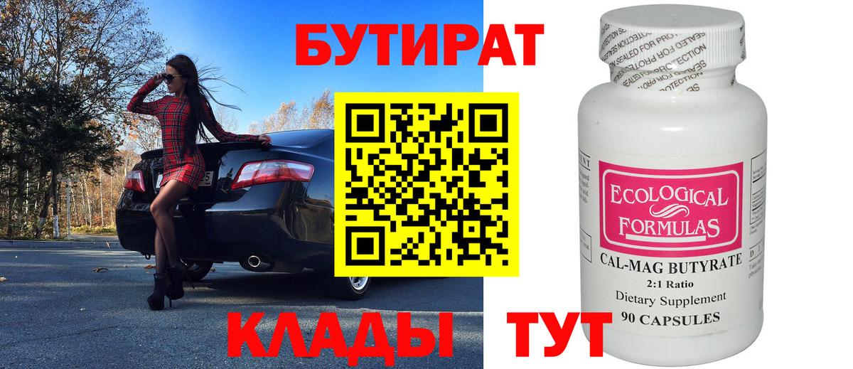 Бутират  Бутират вода  Вход с VPN  Мурманск 