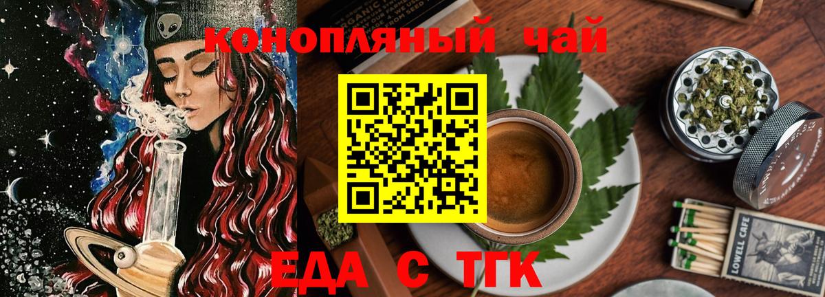 Еда ТГК конопля Мурманск