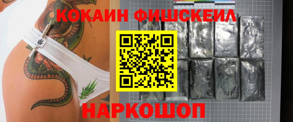Cocaine Fish Scale Мурманск