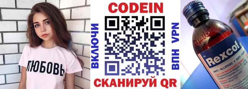 Кодеин Purple Drank Мурманск
