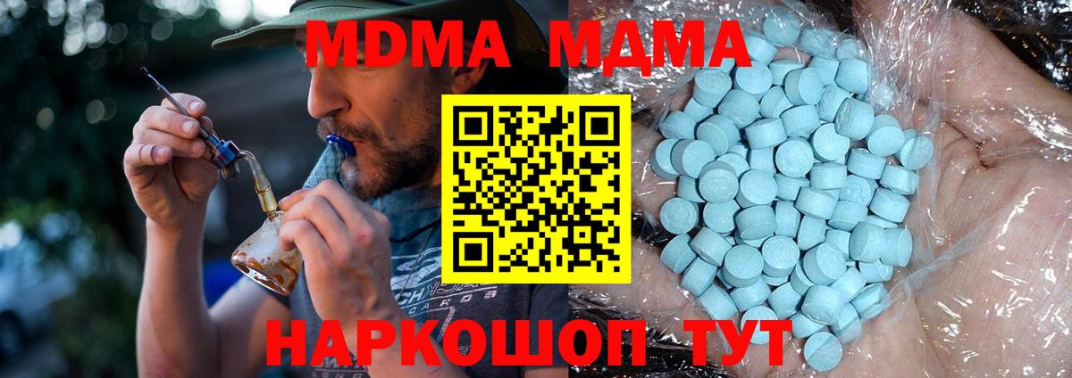 Мурманск  MDMA молли  Вход с VPN  MDMA  МДМА молли 