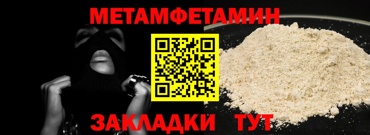 МЕТАМФЕТАМИН Methamphetamine  Первитин  Вход с VPN  Мурманск  МЕТАМФЕТАМИН Methamphetamine 
