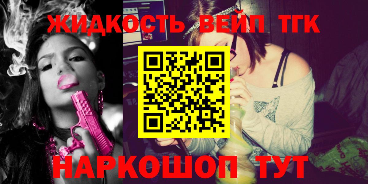 ТГК вейп с тгк Мурманск